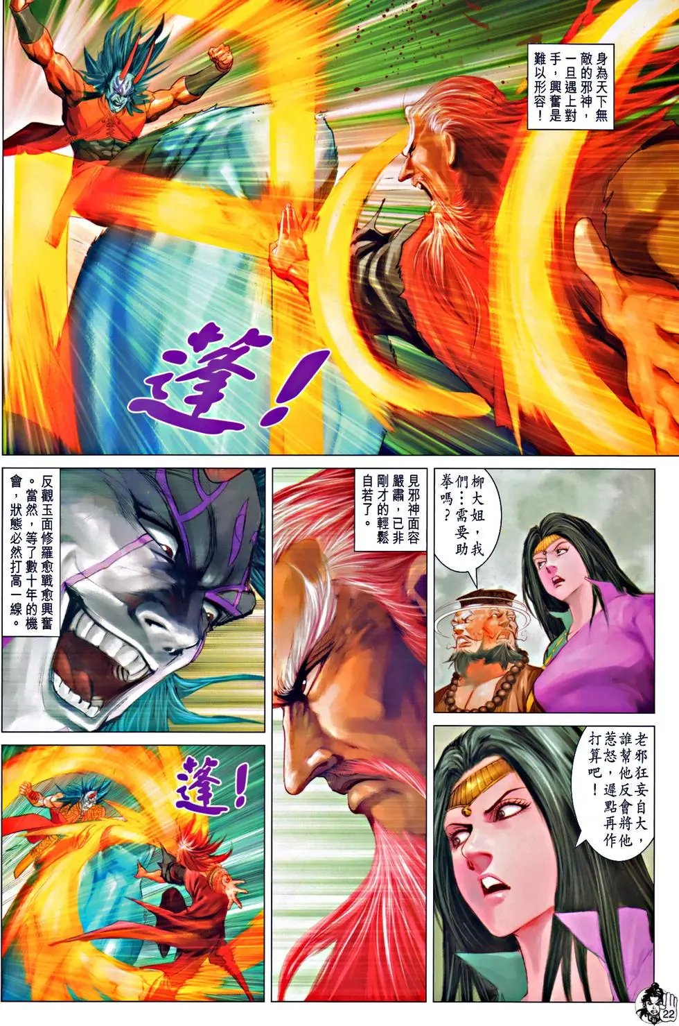 第067回大破天残脚预览版