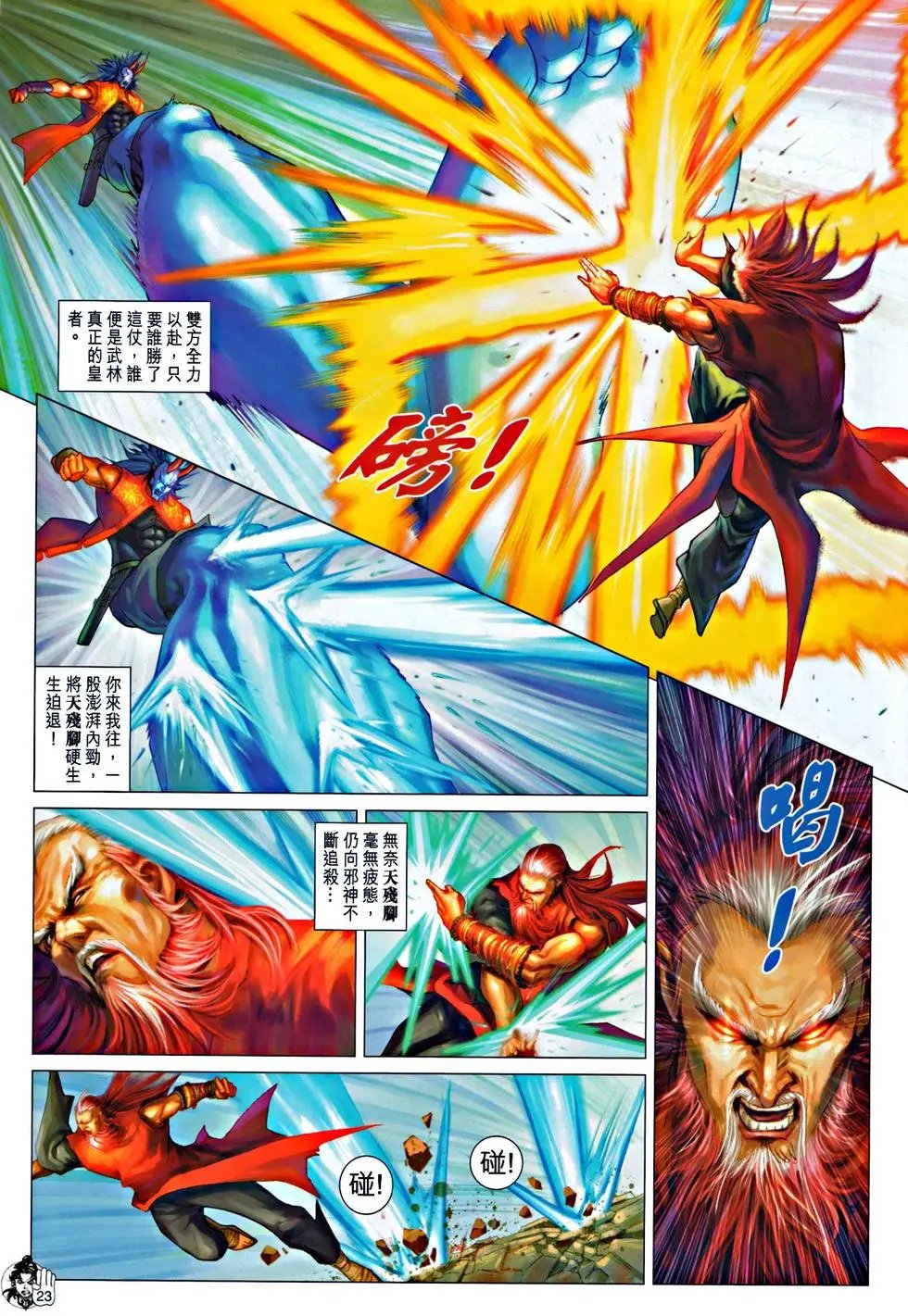 第067回大破天残脚预览版