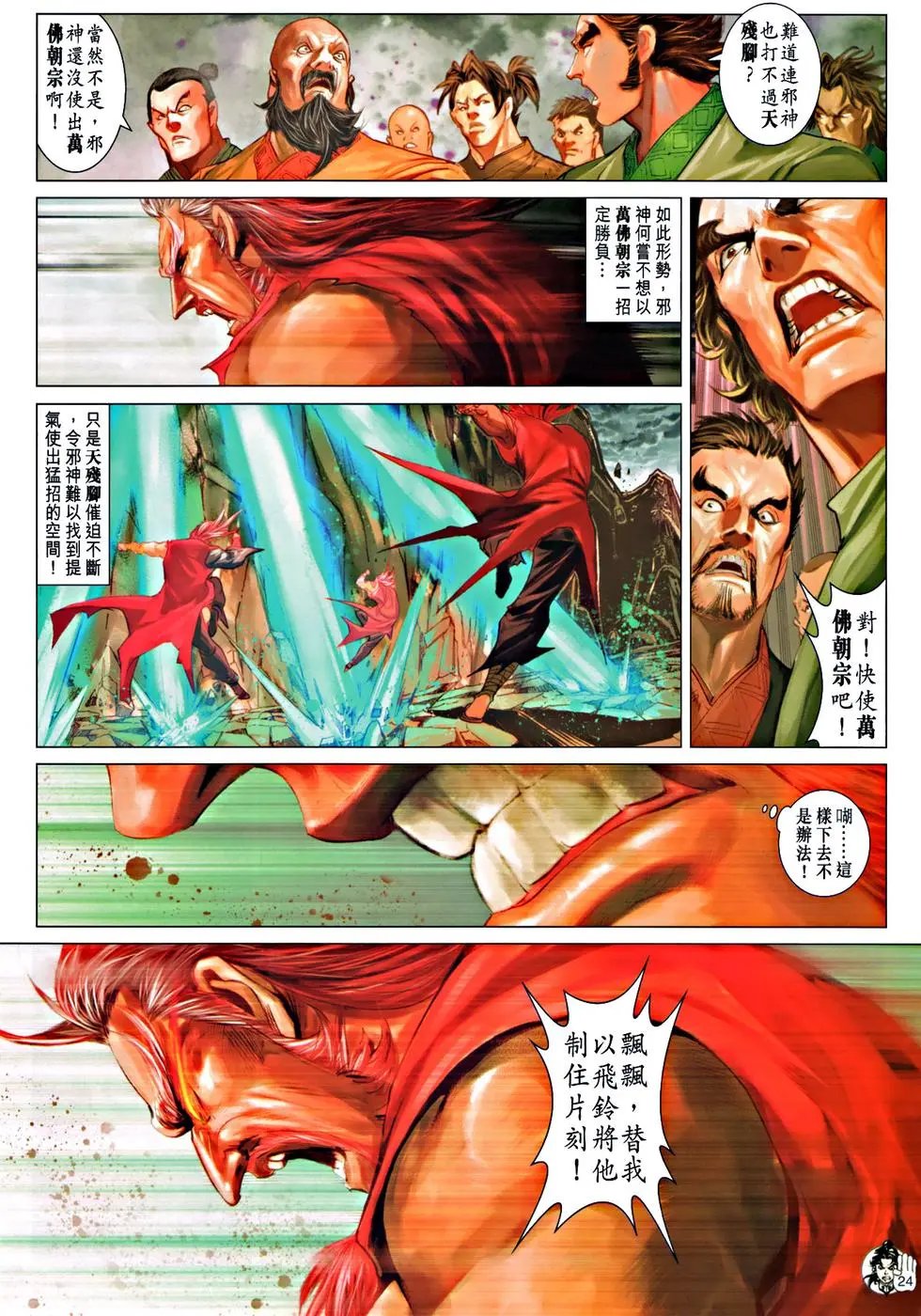 第067回大破天残脚预览版