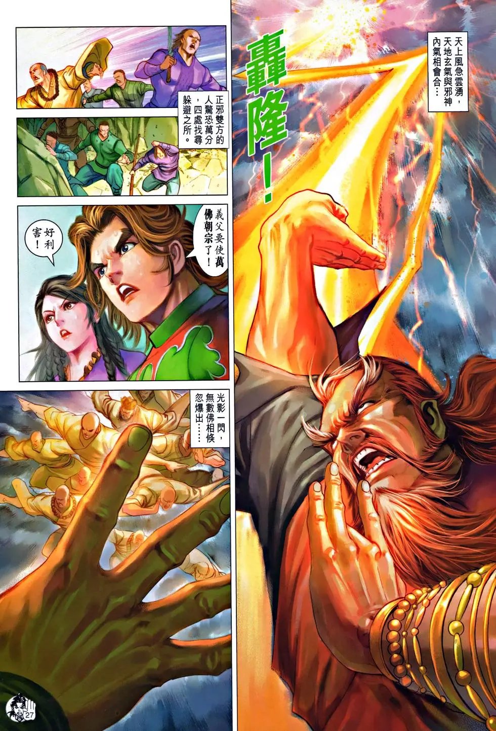 第067回大破天残脚预览版