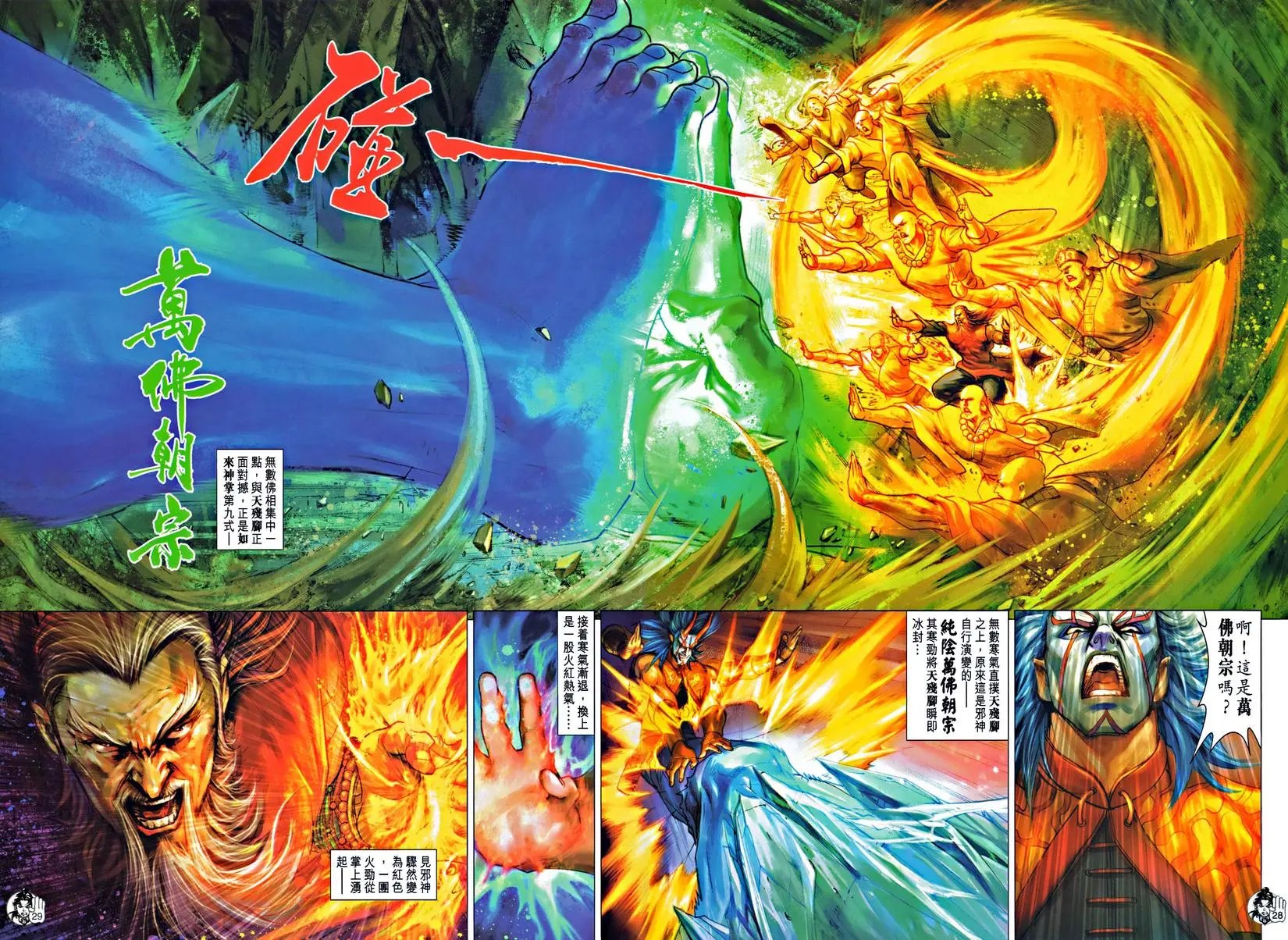 第067回大破天残脚预览版
