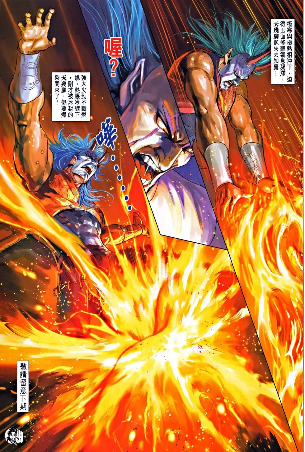 第067回大破天残脚预览版
