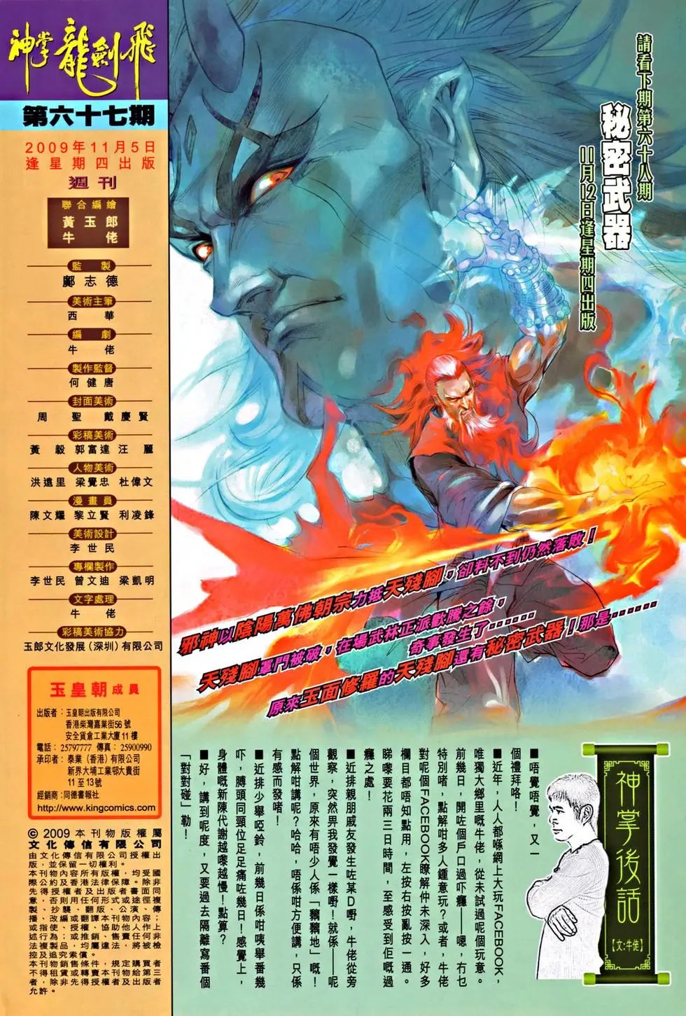 第067回大破天残脚预览版
