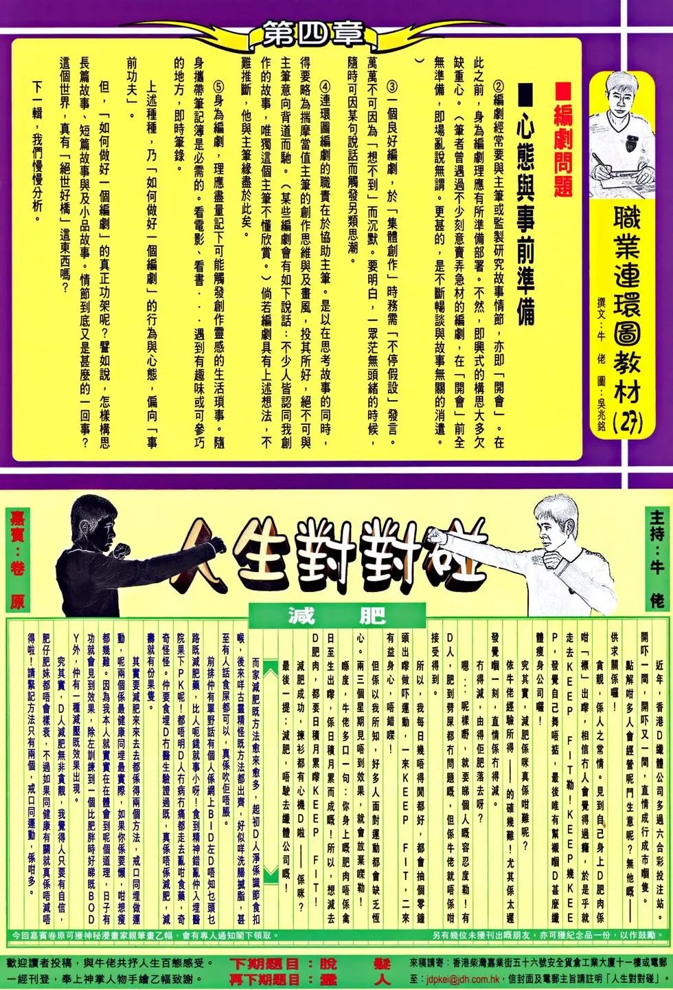 第067回大破天残脚预览版