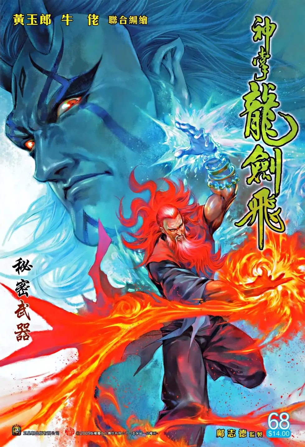 第068回秘密武器预览版