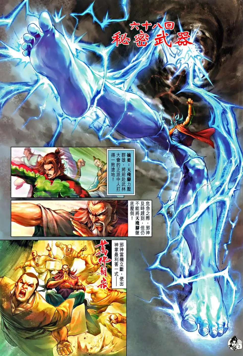 第068回秘密武器预览版