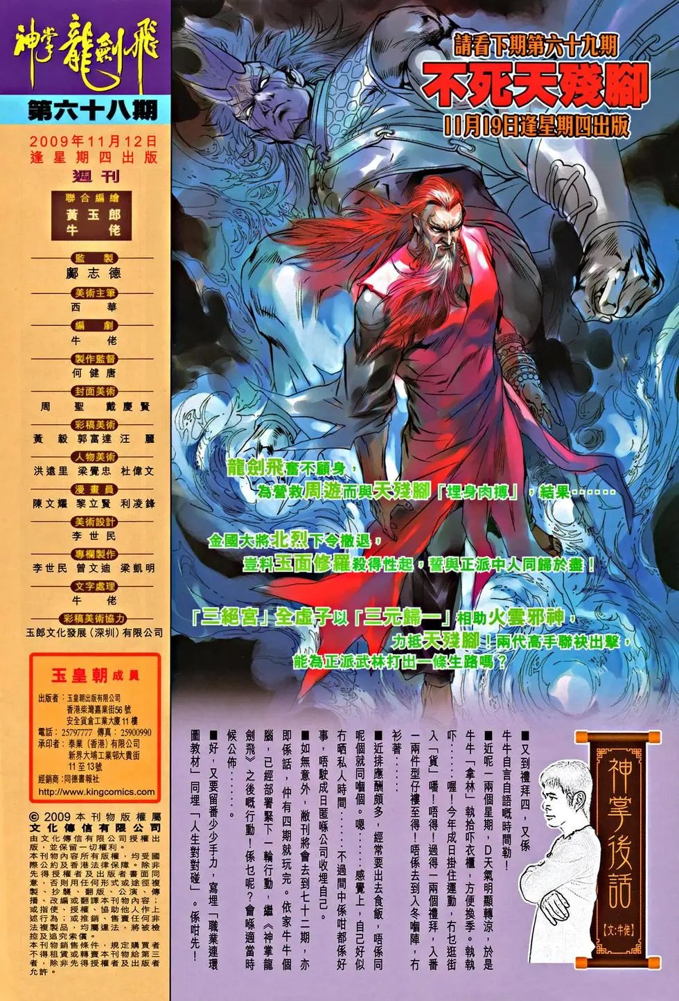 第068回秘密武器预览版