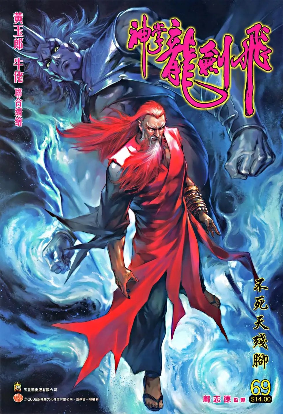 第069回不死天残脚预览版