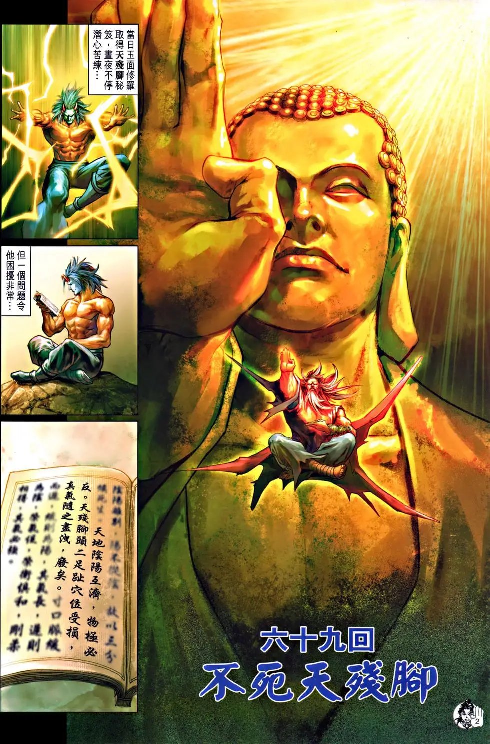 第069回不死天残脚预览版