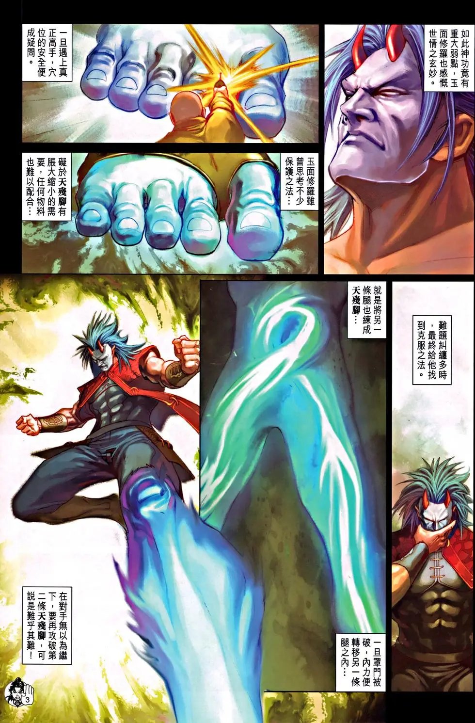 第069回不死天残脚预览版