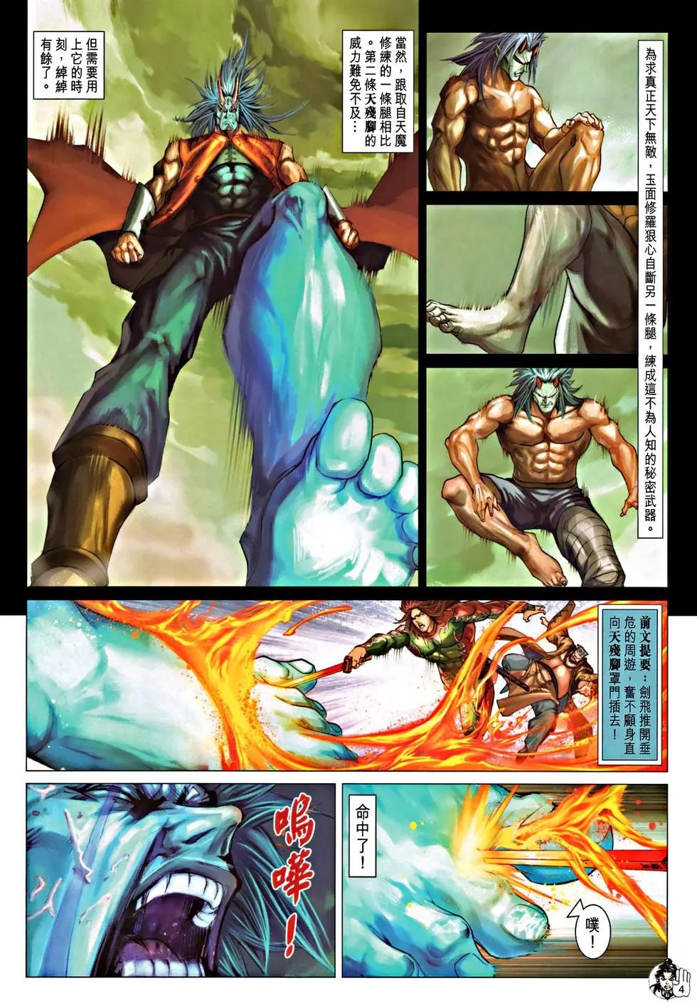 第069回不死天残脚预览版