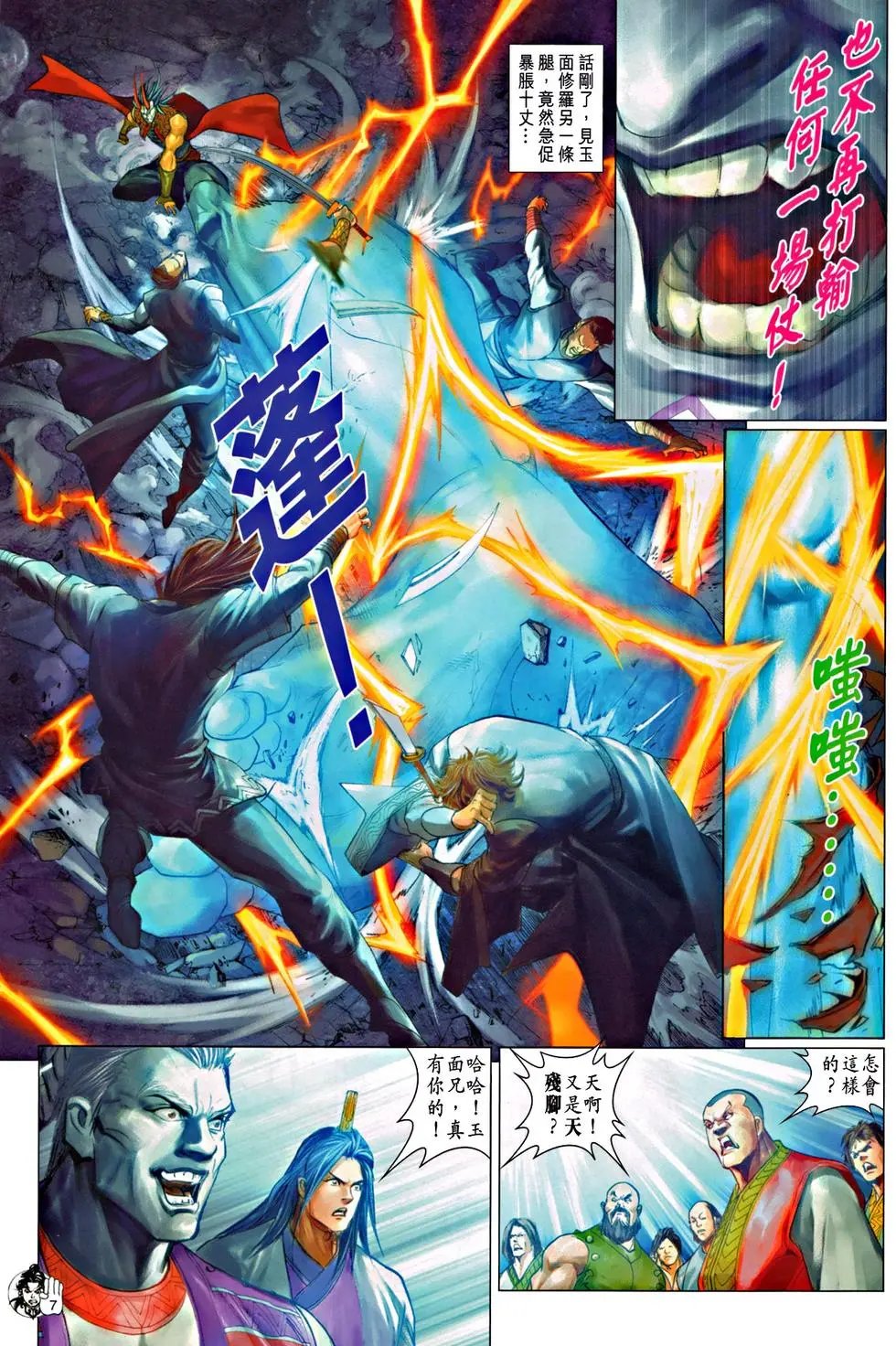 第069回不死天残脚预览版