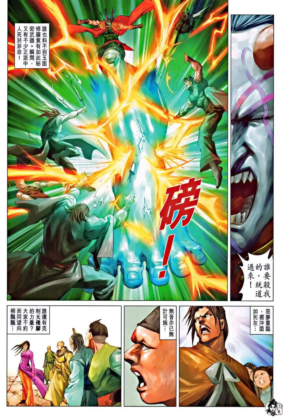 第069回不死天残脚预览版