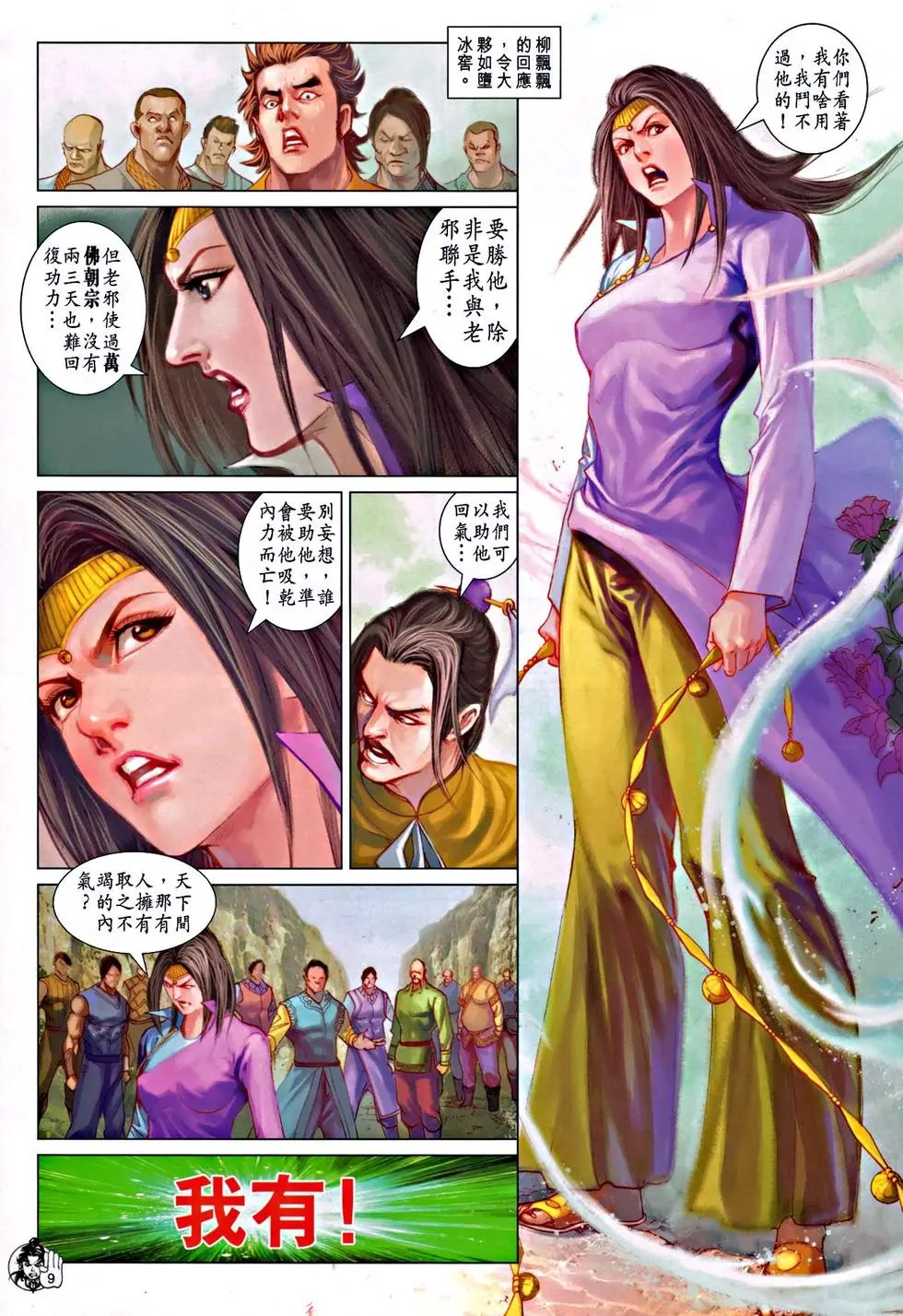 第069回不死天残脚预览版