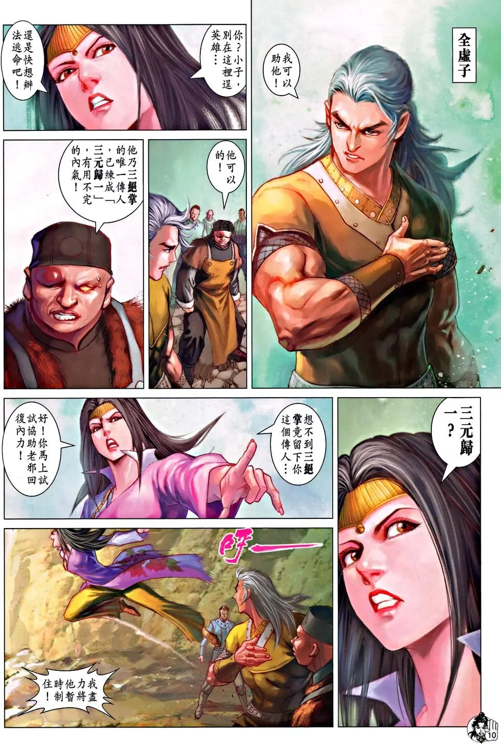第069回不死天残脚预览版