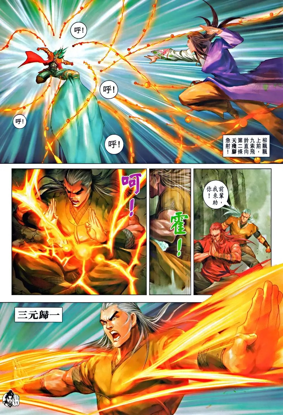 第069回不死天残脚预览版