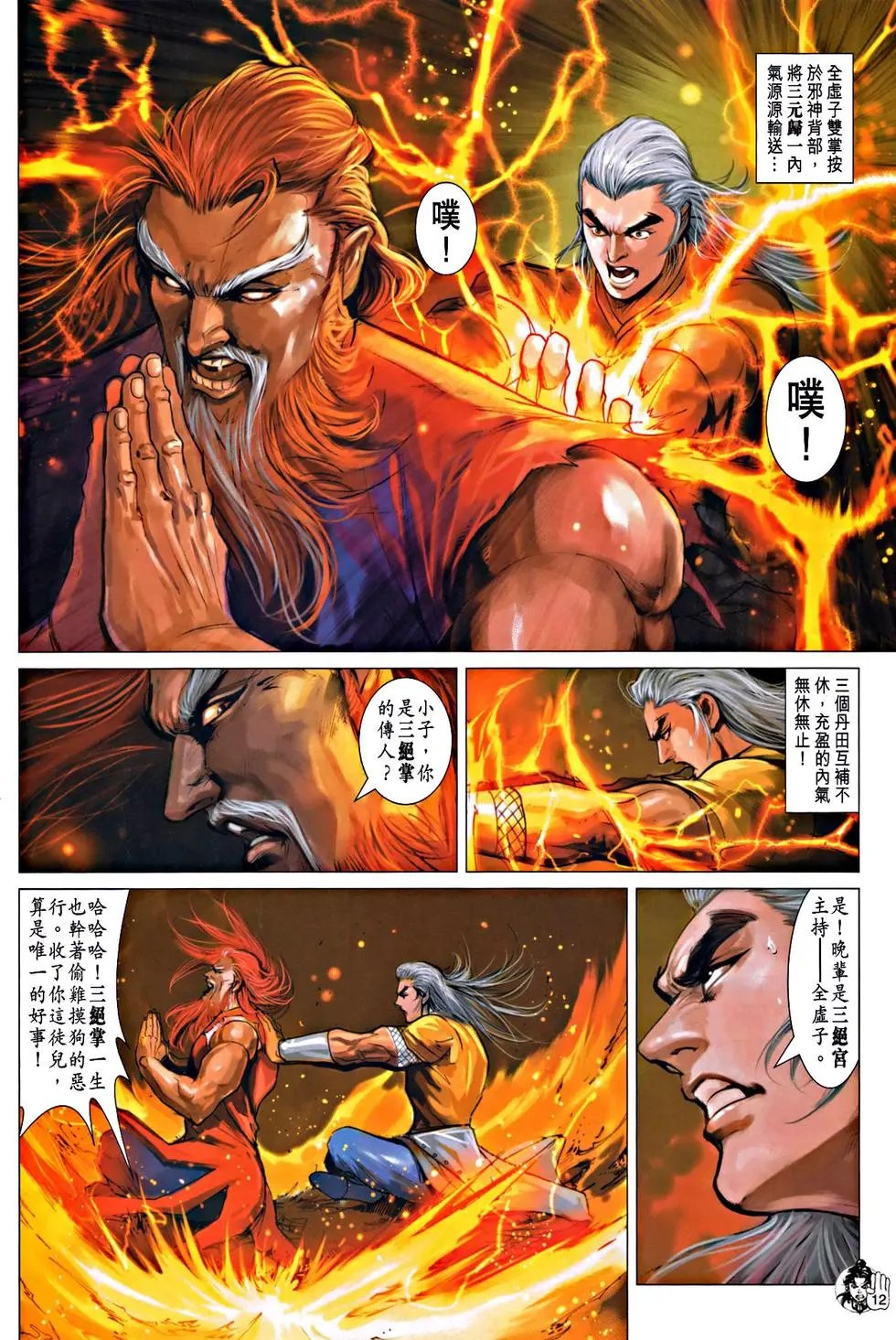 第069回不死天残脚预览版