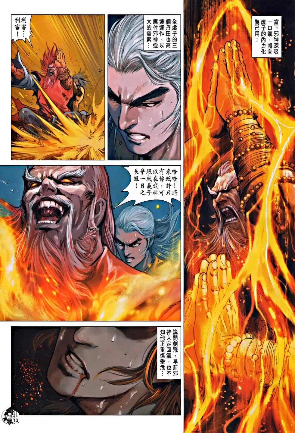 第069回不死天残脚预览版