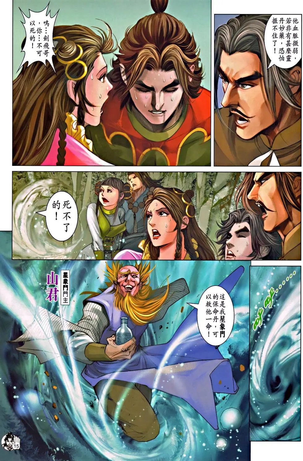 第069回不死天残脚预览版