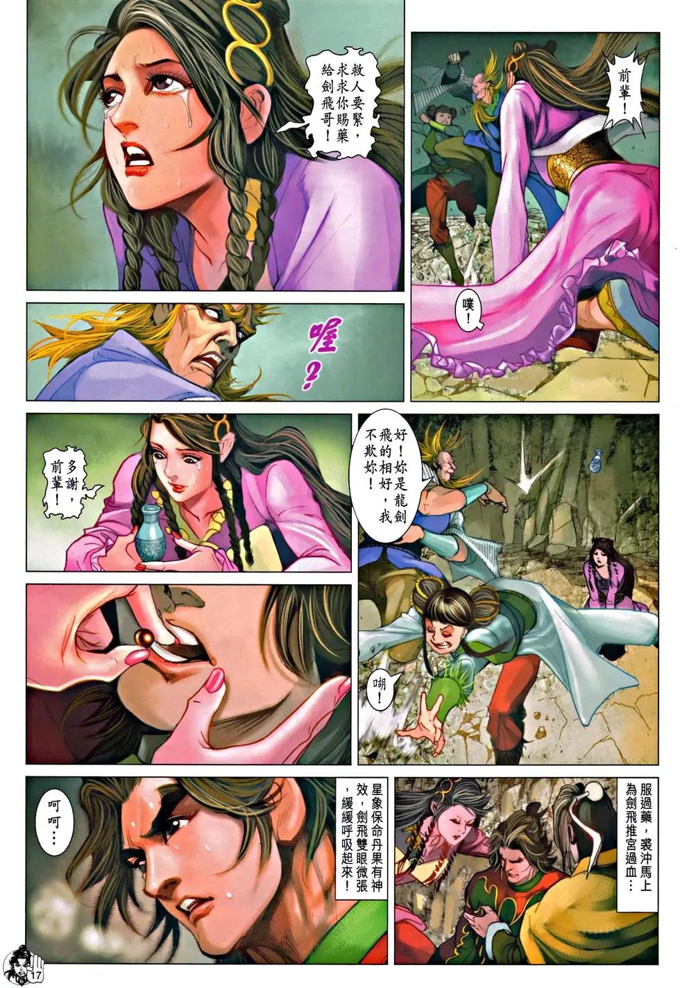 第069回不死天残脚预览版