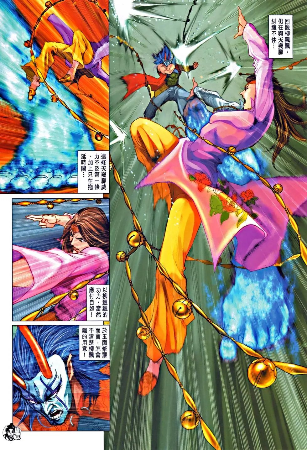 第069回不死天残脚预览版