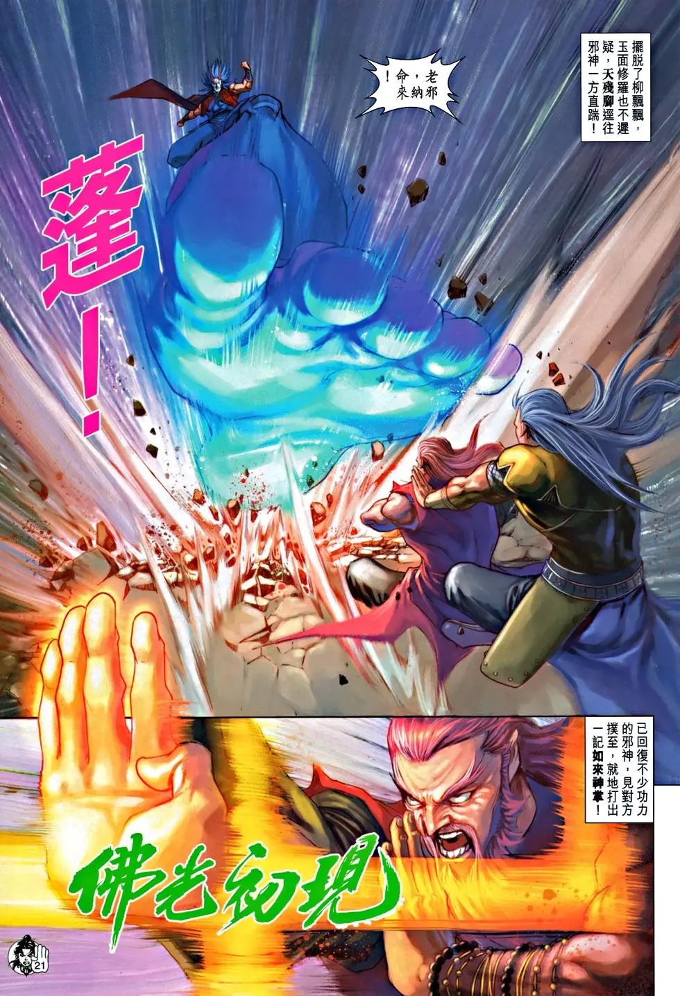 第069回不死天残脚预览版