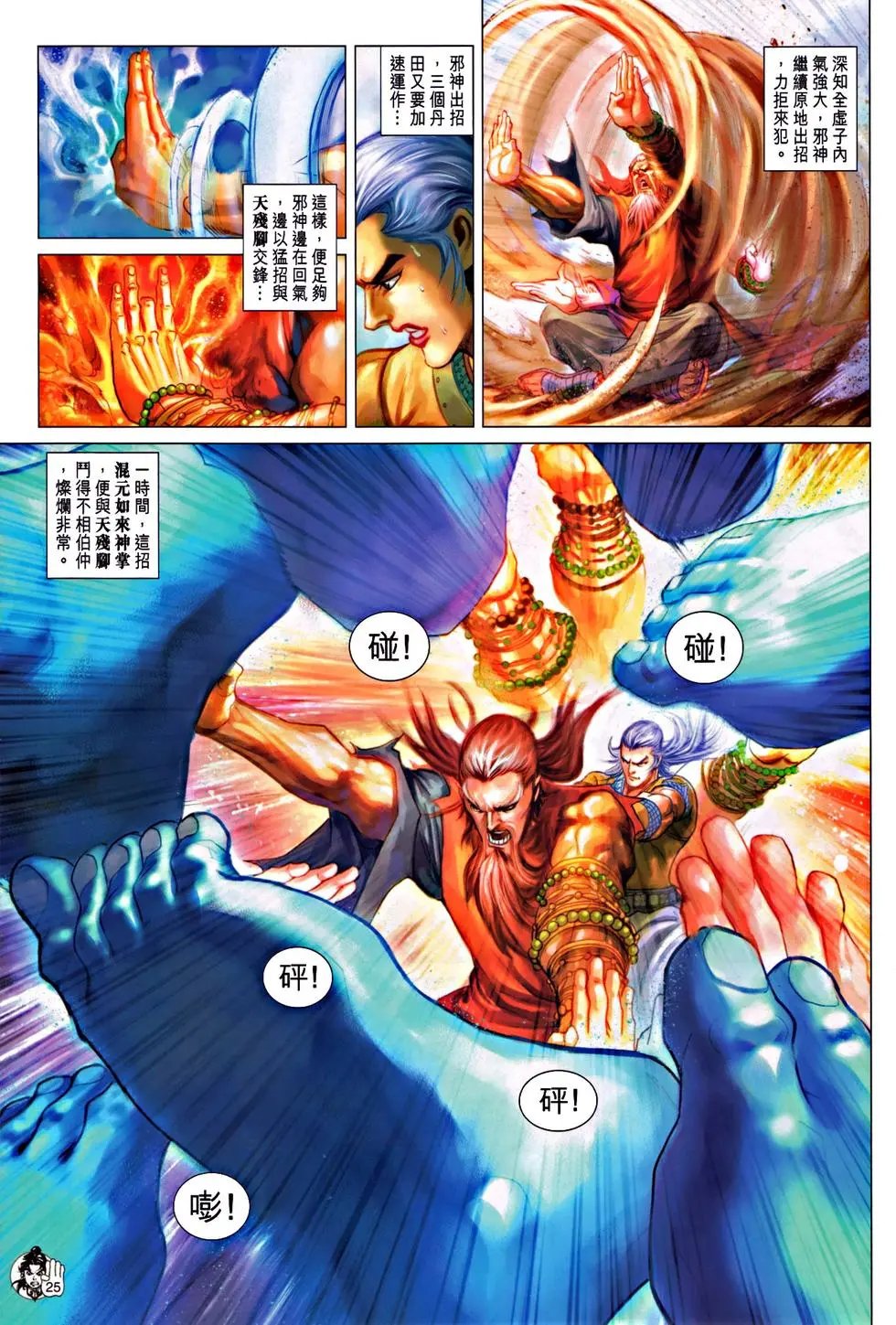 第069回不死天残脚预览版