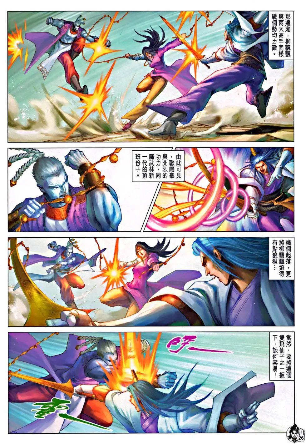第069回不死天残脚预览版