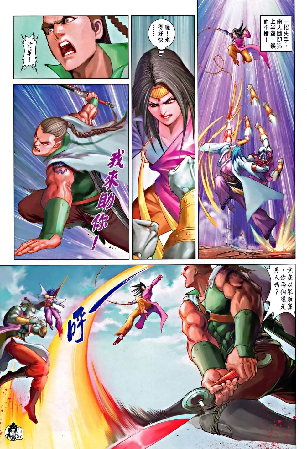 第069回不死天残脚预览版