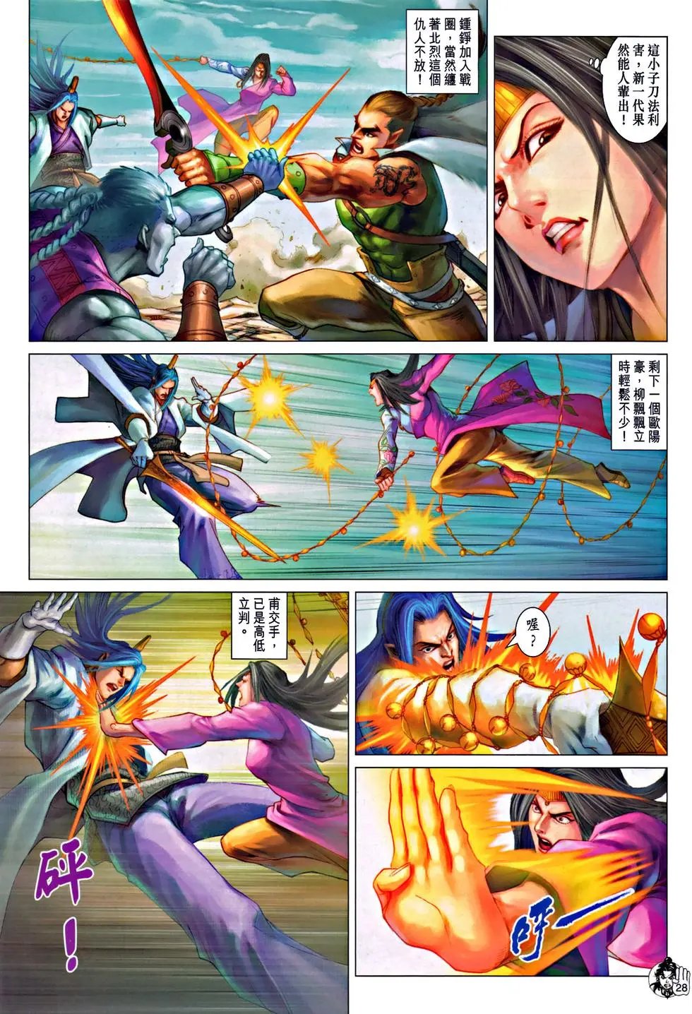 第069回不死天残脚预览版