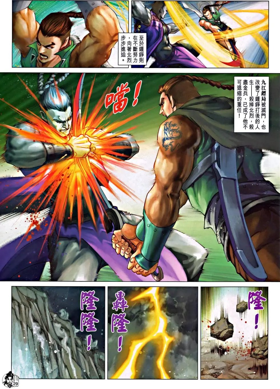 第069回不死天残脚预览版