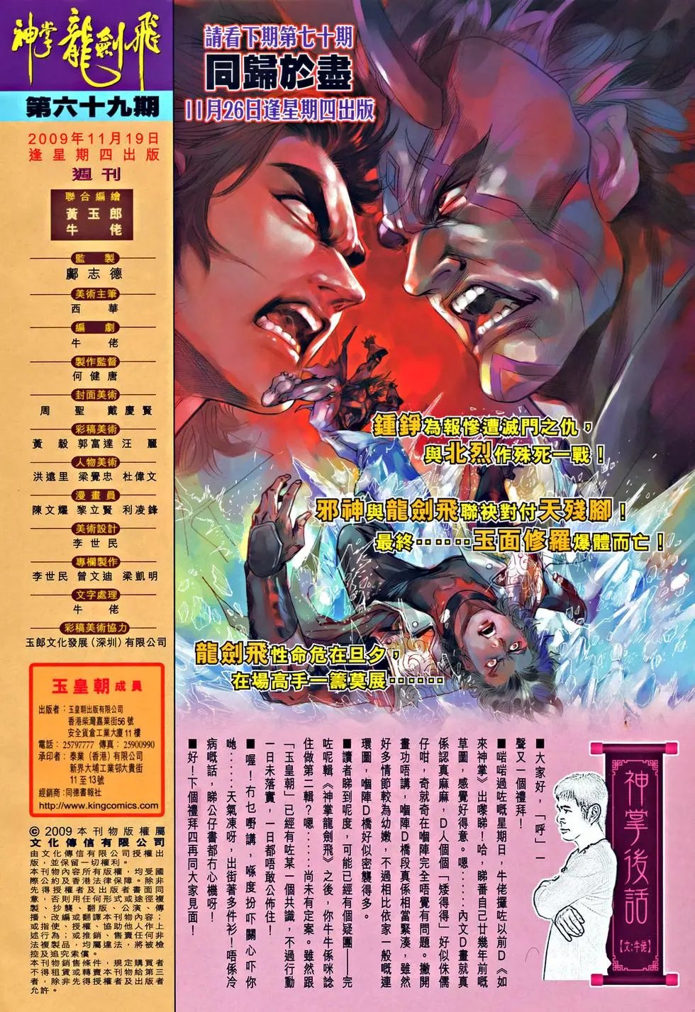 第069回不死天残脚预览版