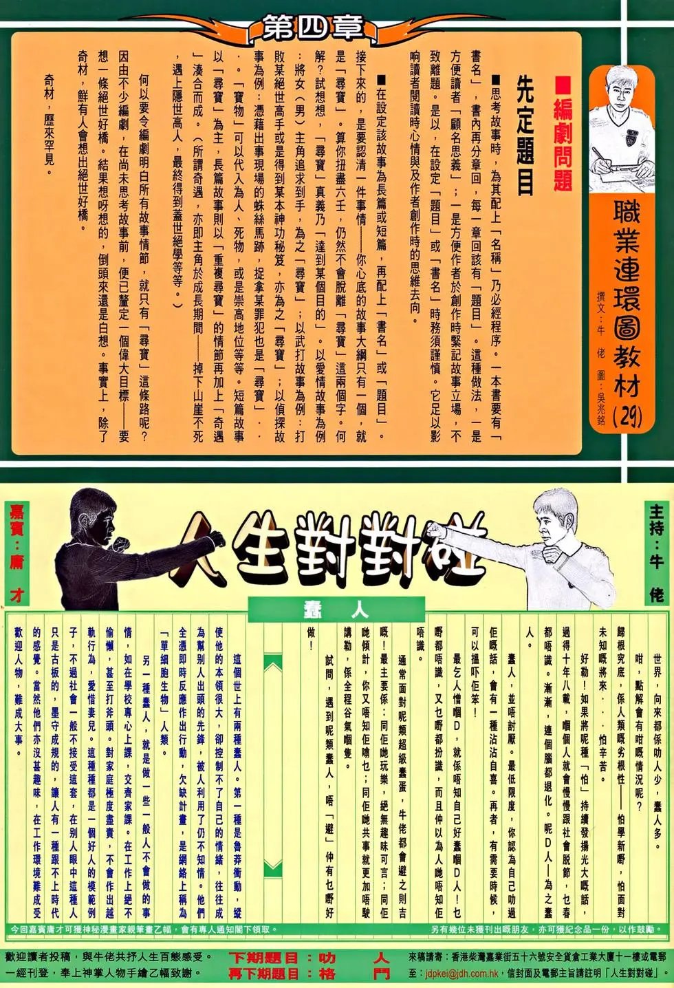 第069回不死天残脚预览版