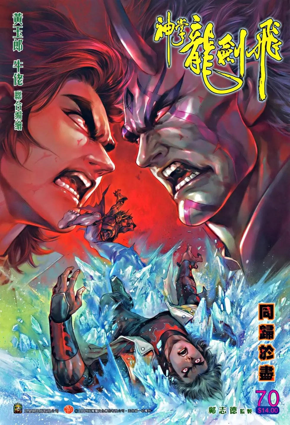 第070回同归与尽预览版