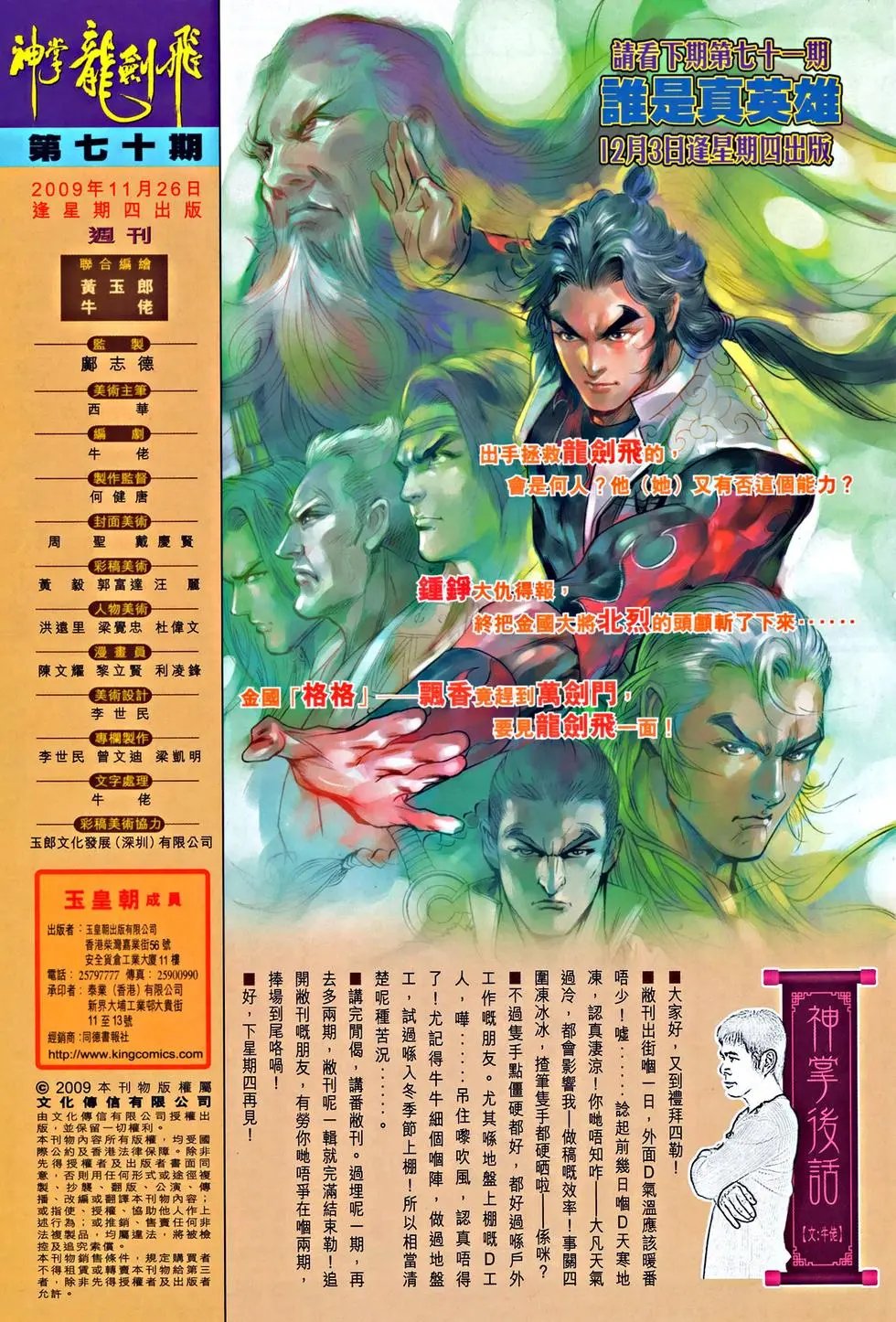 第070回同归与尽预览版