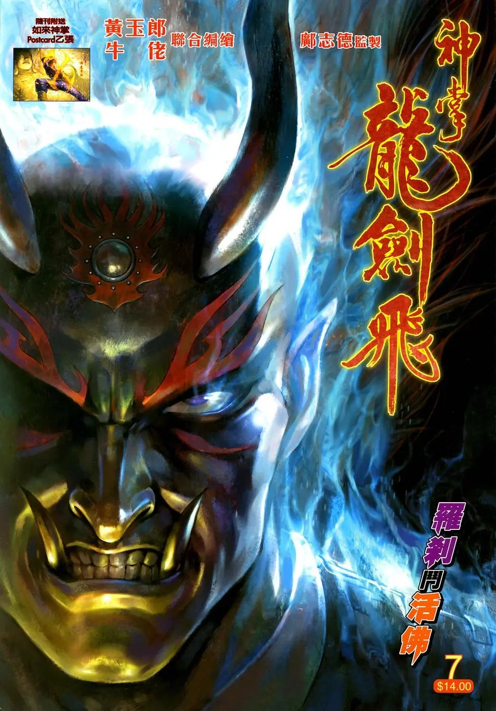 第07卷罗刹对活佛