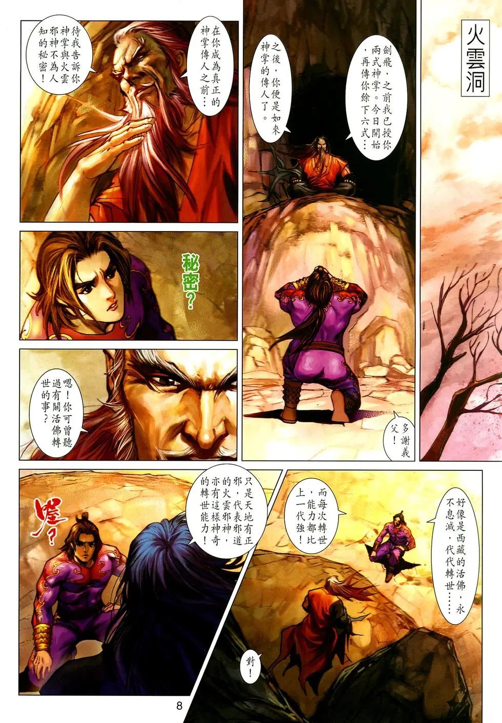 第07卷罗刹对活佛