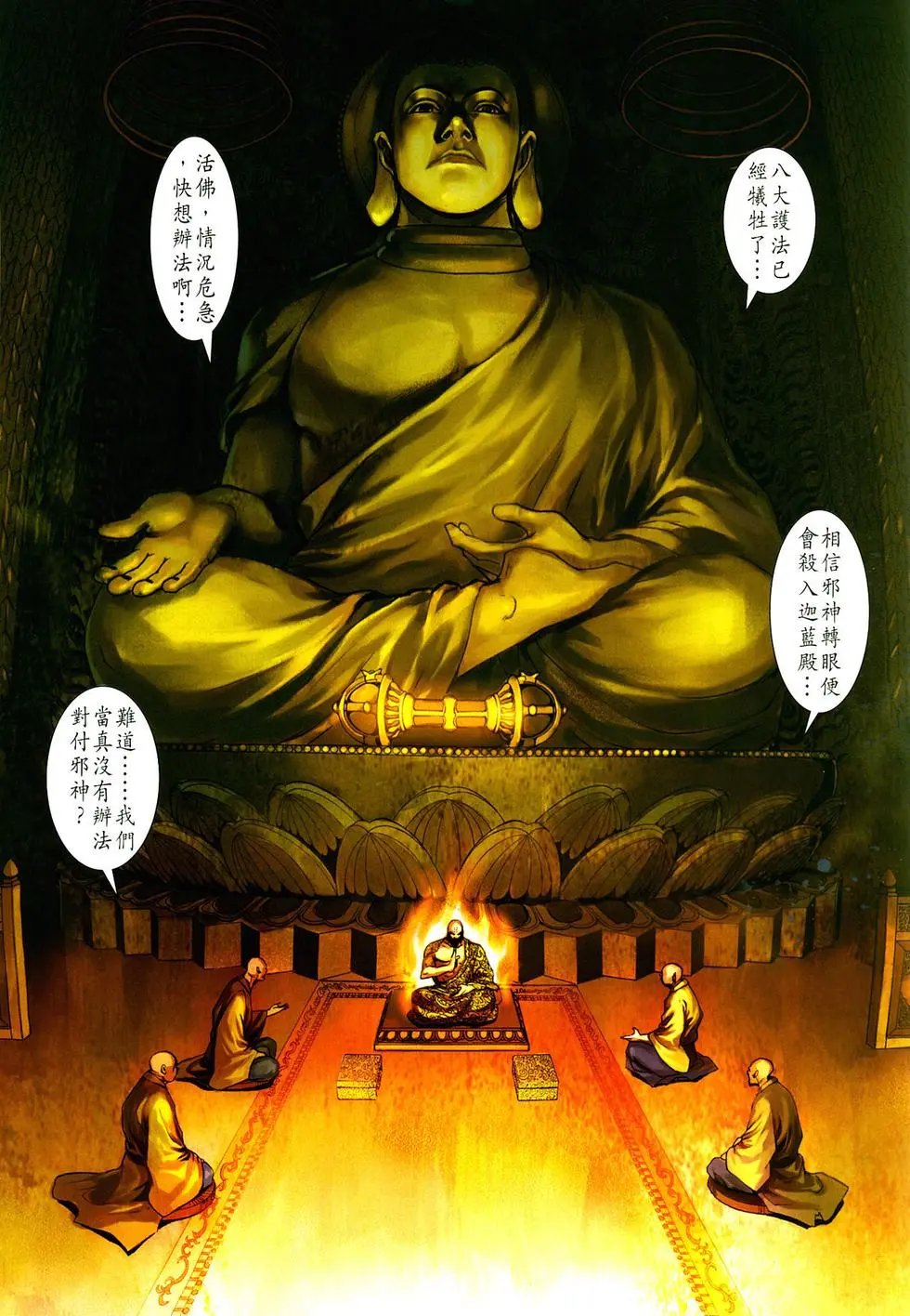 第07卷罗刹对活佛
