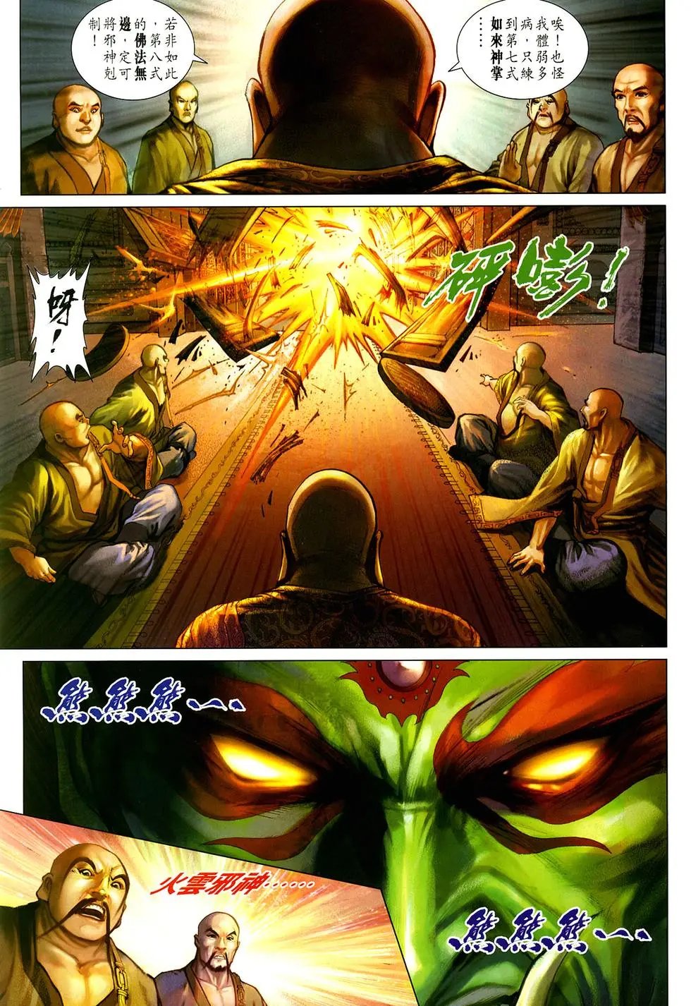 第07卷罗刹对活佛