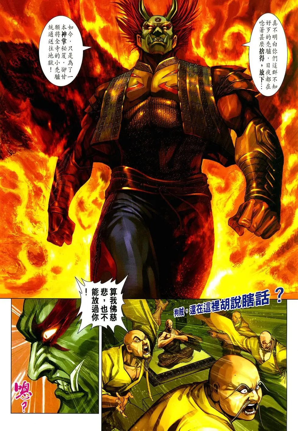 第07卷罗刹对活佛