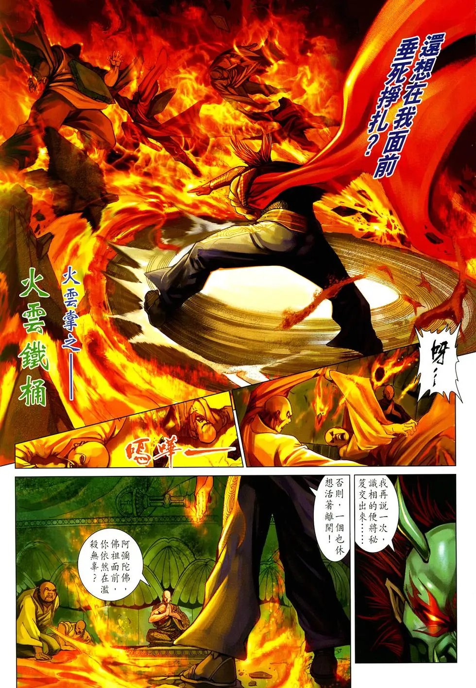 第07卷罗刹对活佛