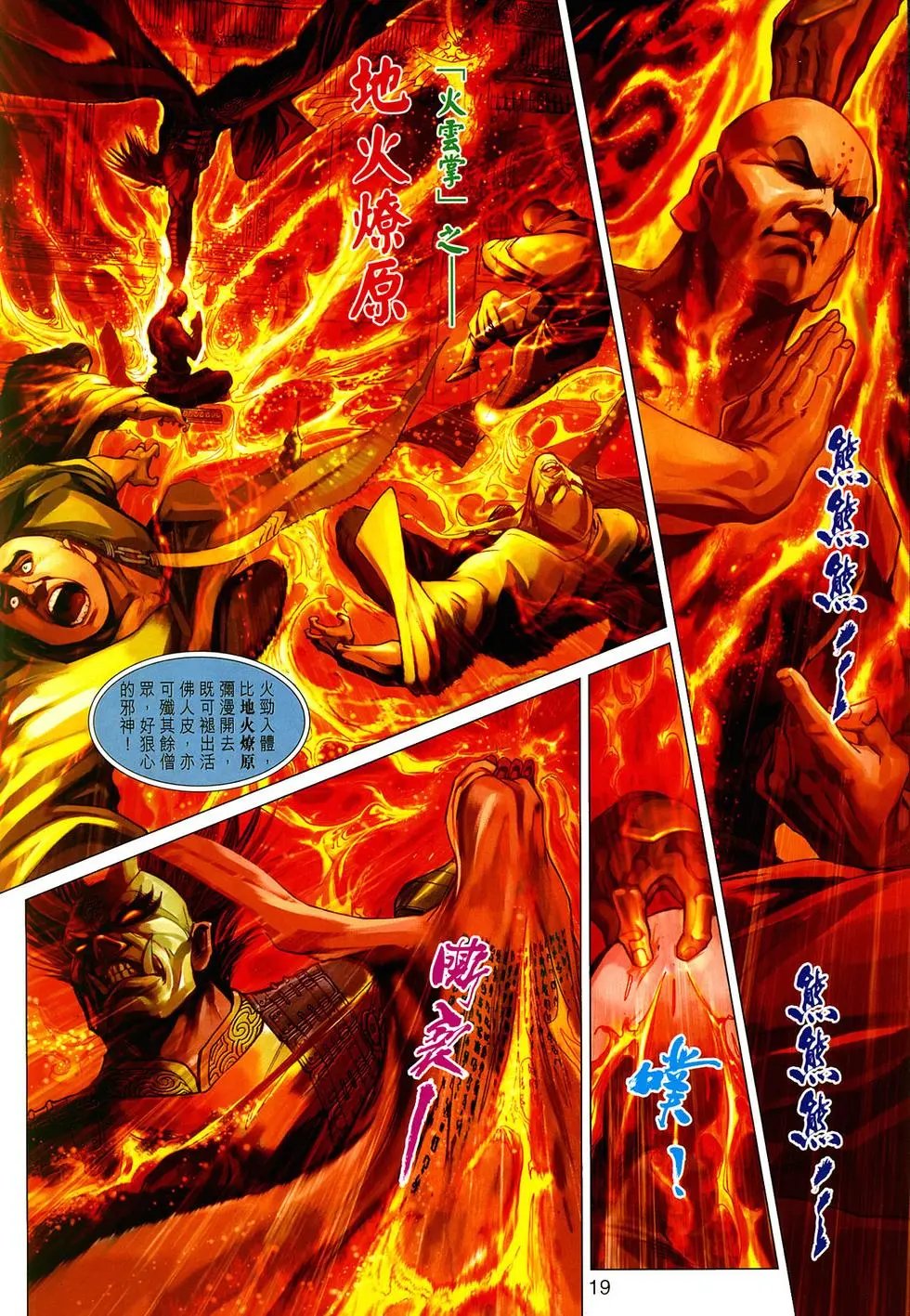 第07卷罗刹对活佛