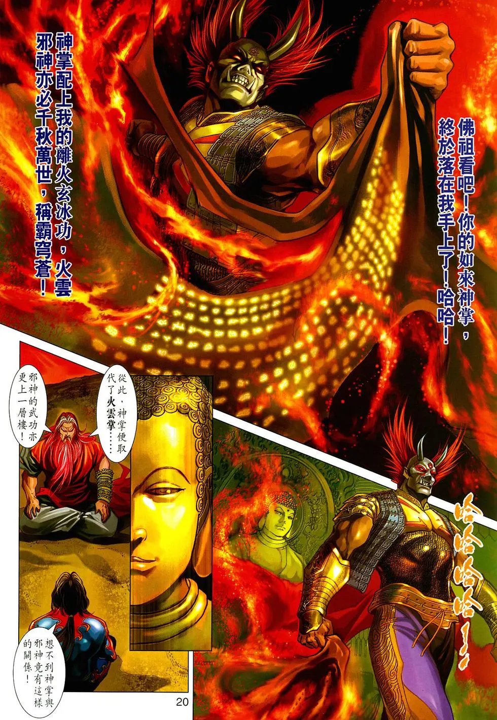 第07卷罗刹对活佛