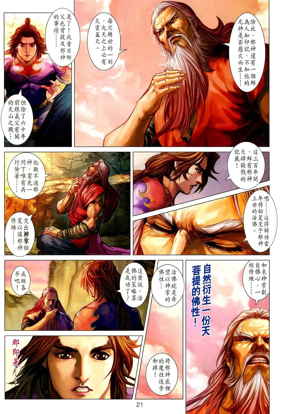 第07卷罗刹对活佛