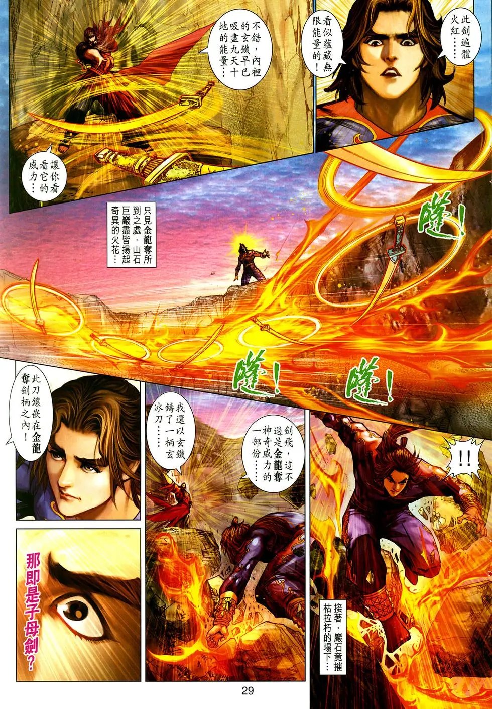 第07卷罗刹对活佛