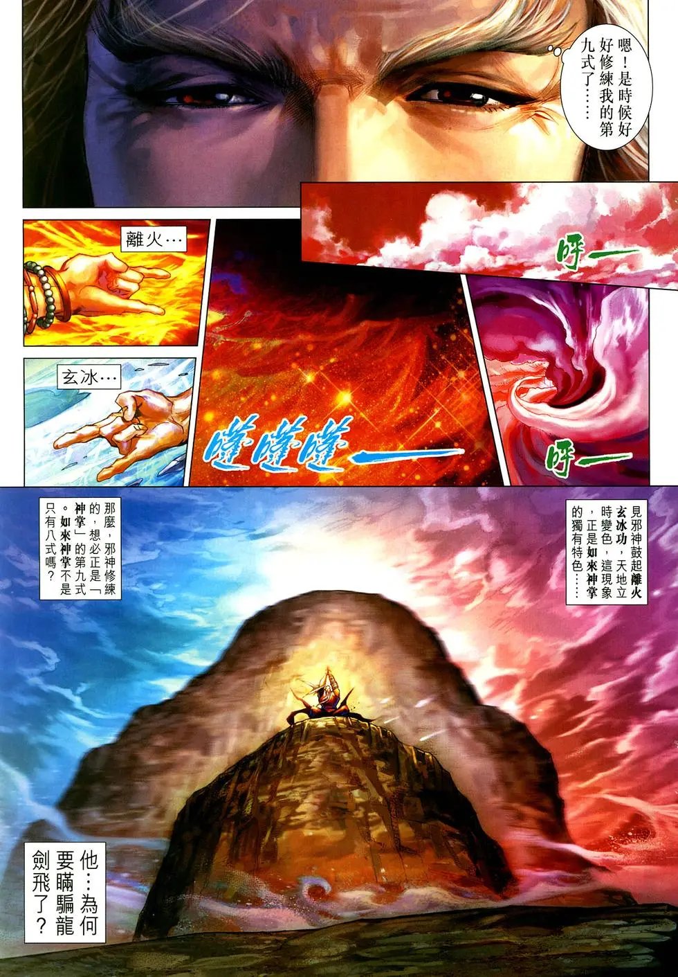 第07卷罗刹对活佛