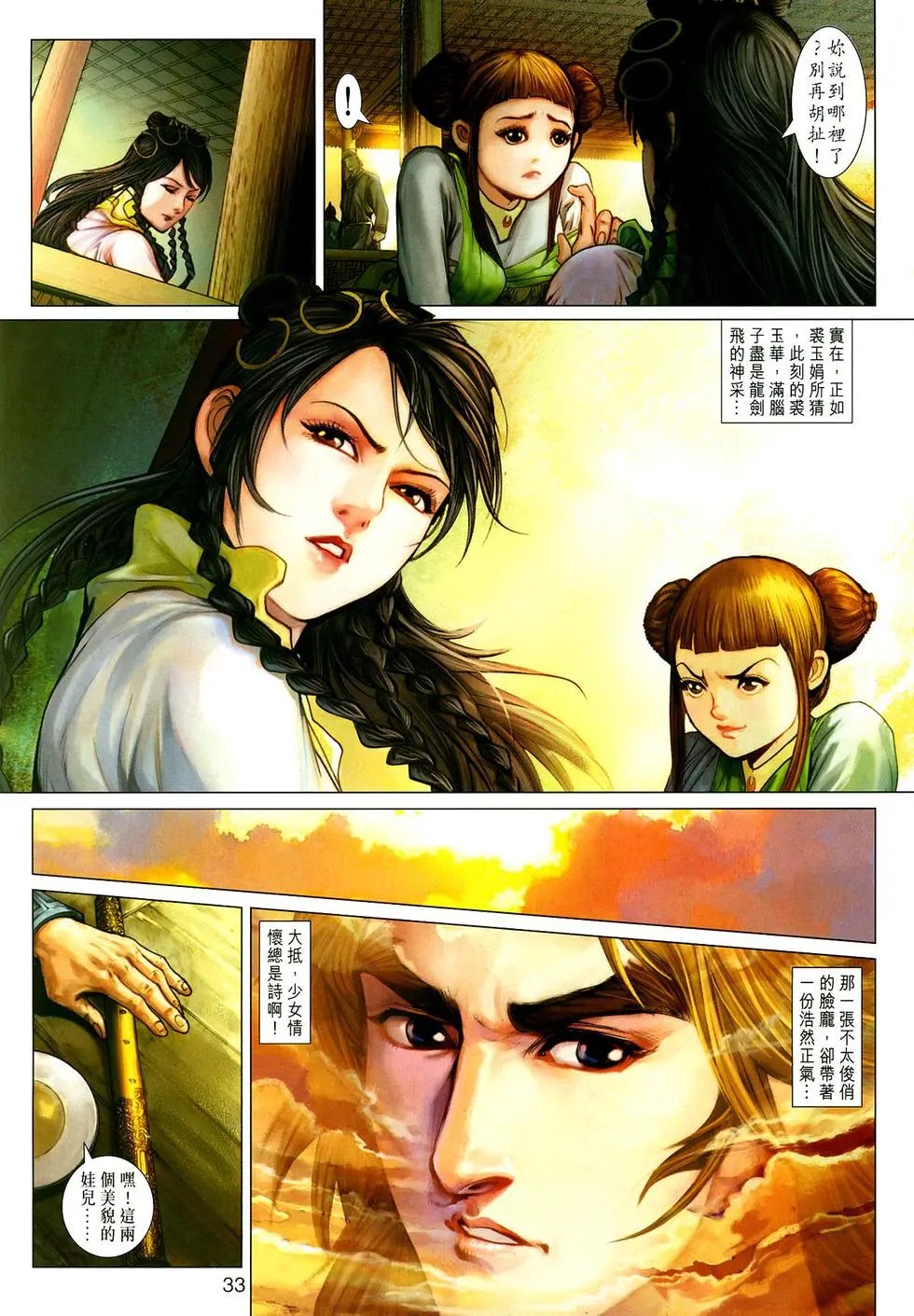 第07卷罗刹对活佛