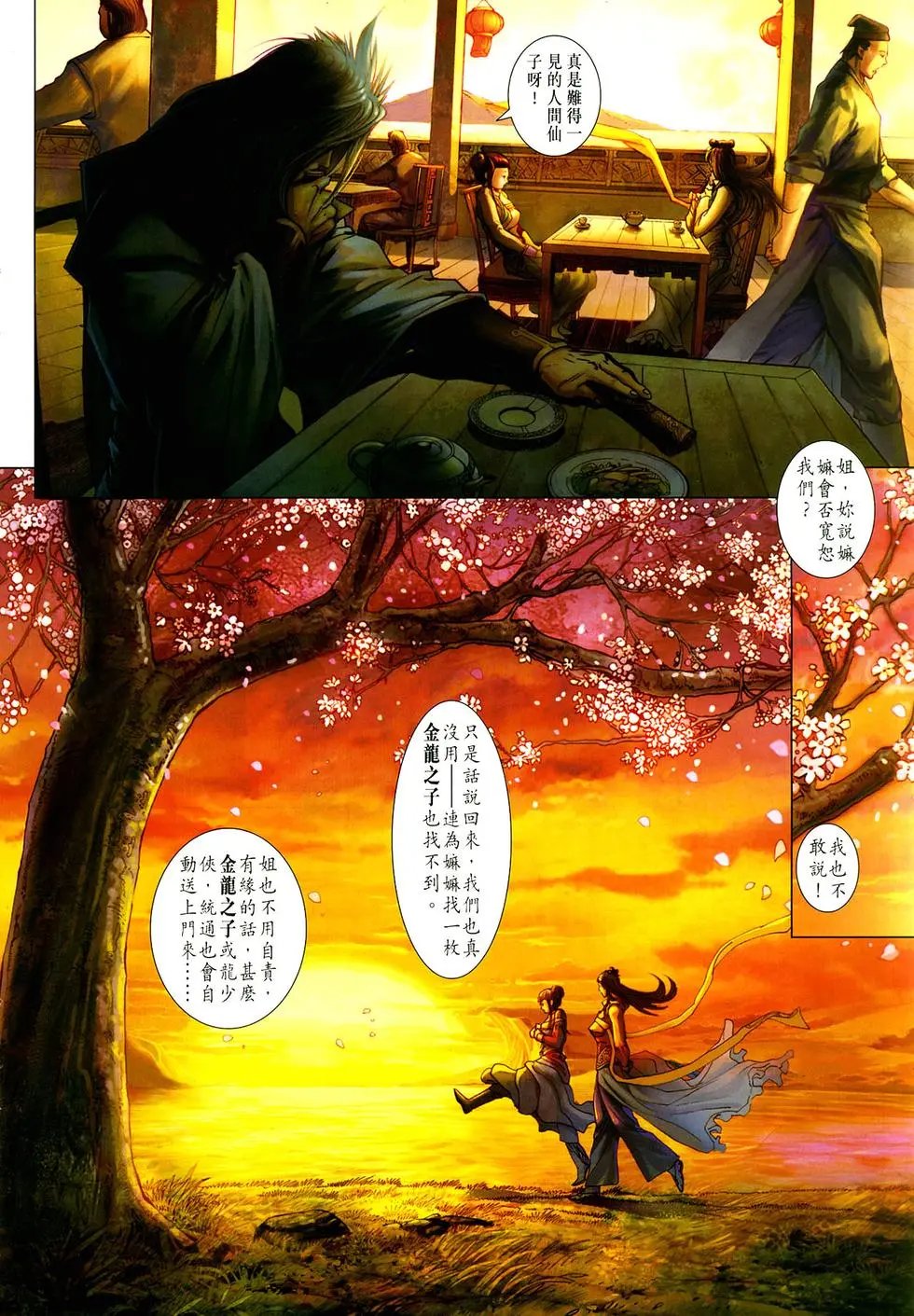 第07卷罗刹对活佛