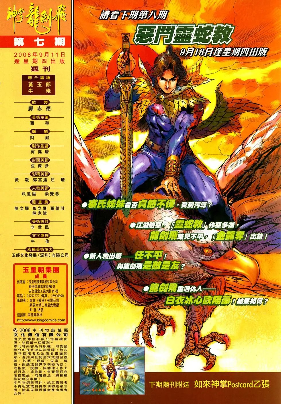 第07卷罗刹对活佛
