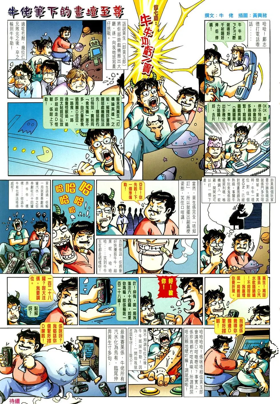 第07卷罗刹对活佛
